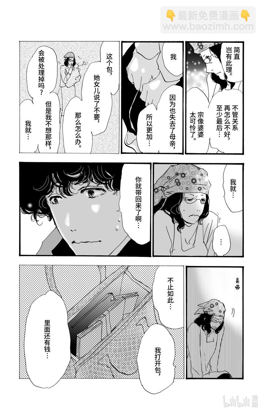 勿言推理 - 7 是暖還是溫 - 4