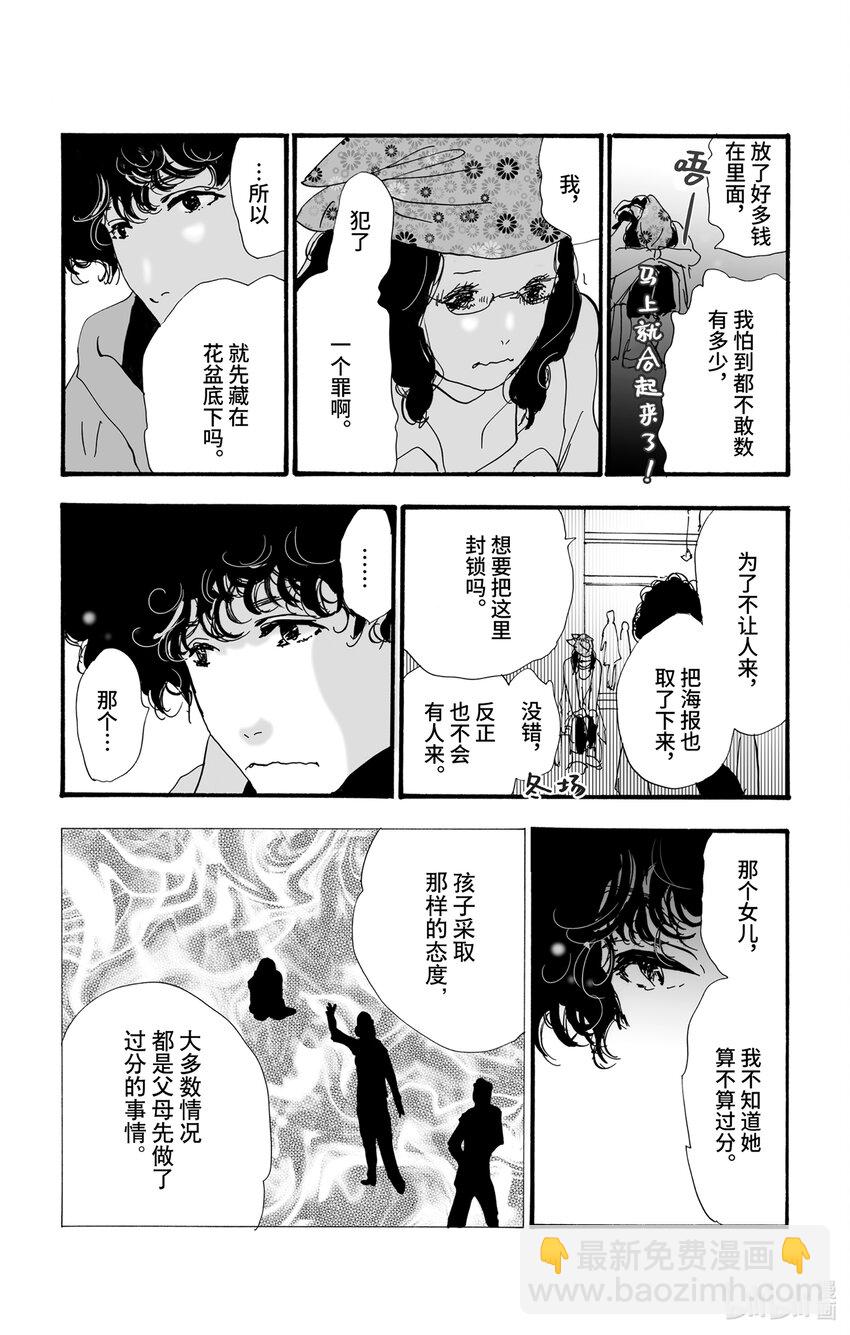 勿言推理 - 7 是暖還是溫 - 5