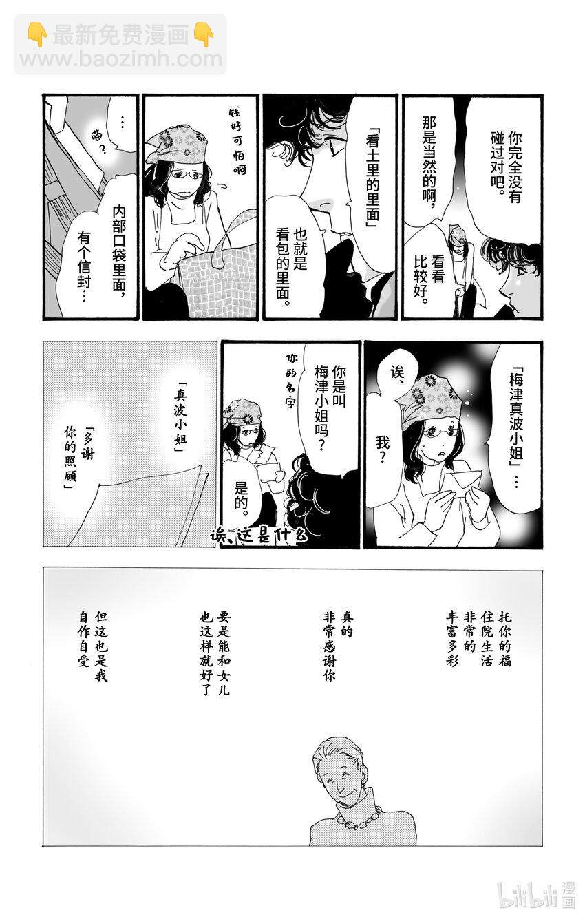 勿言推理 - 7 是暖還是溫 - 7