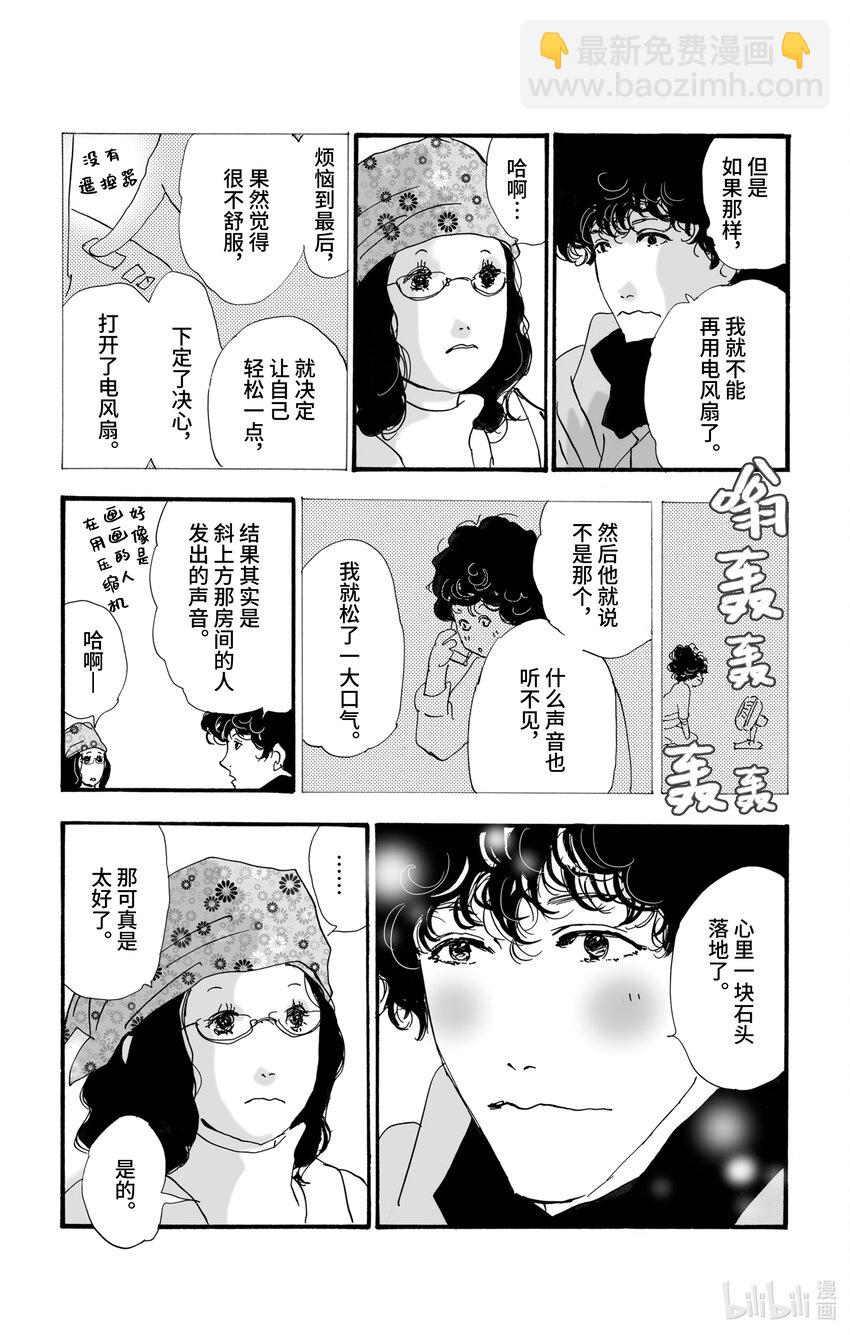 勿言推理 - 7 是暖還是溫 - 5