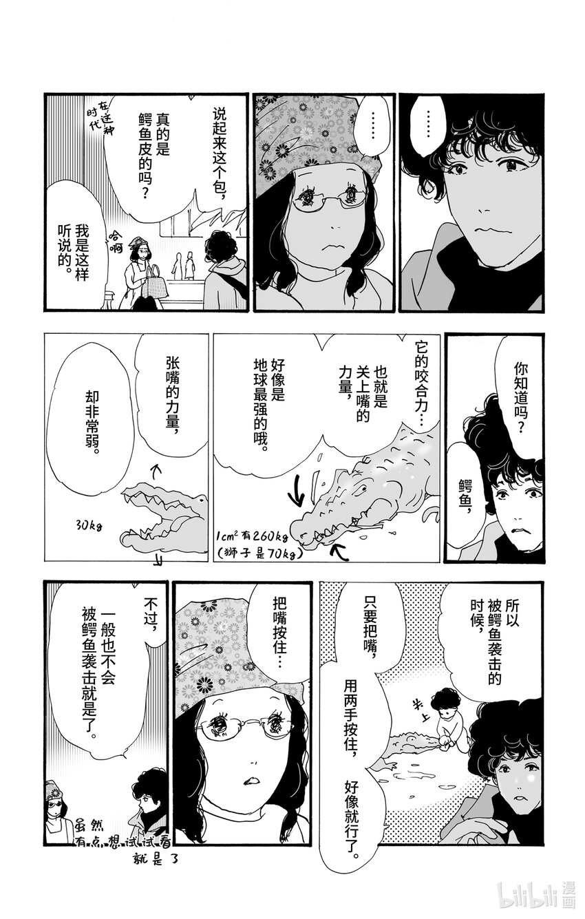 勿言推理 - 7 是暖還是溫 - 6