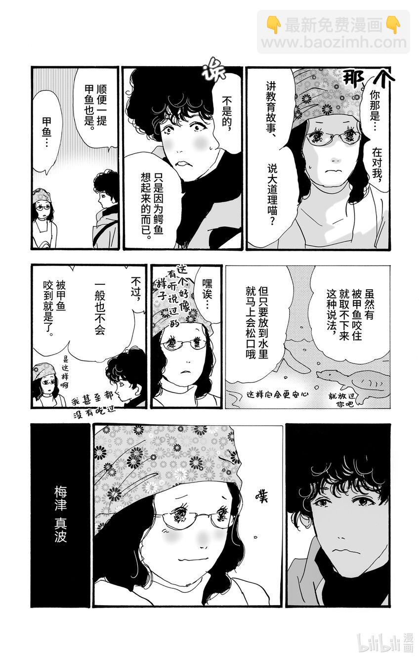 勿言推理 - 7 是暖還是溫 - 7