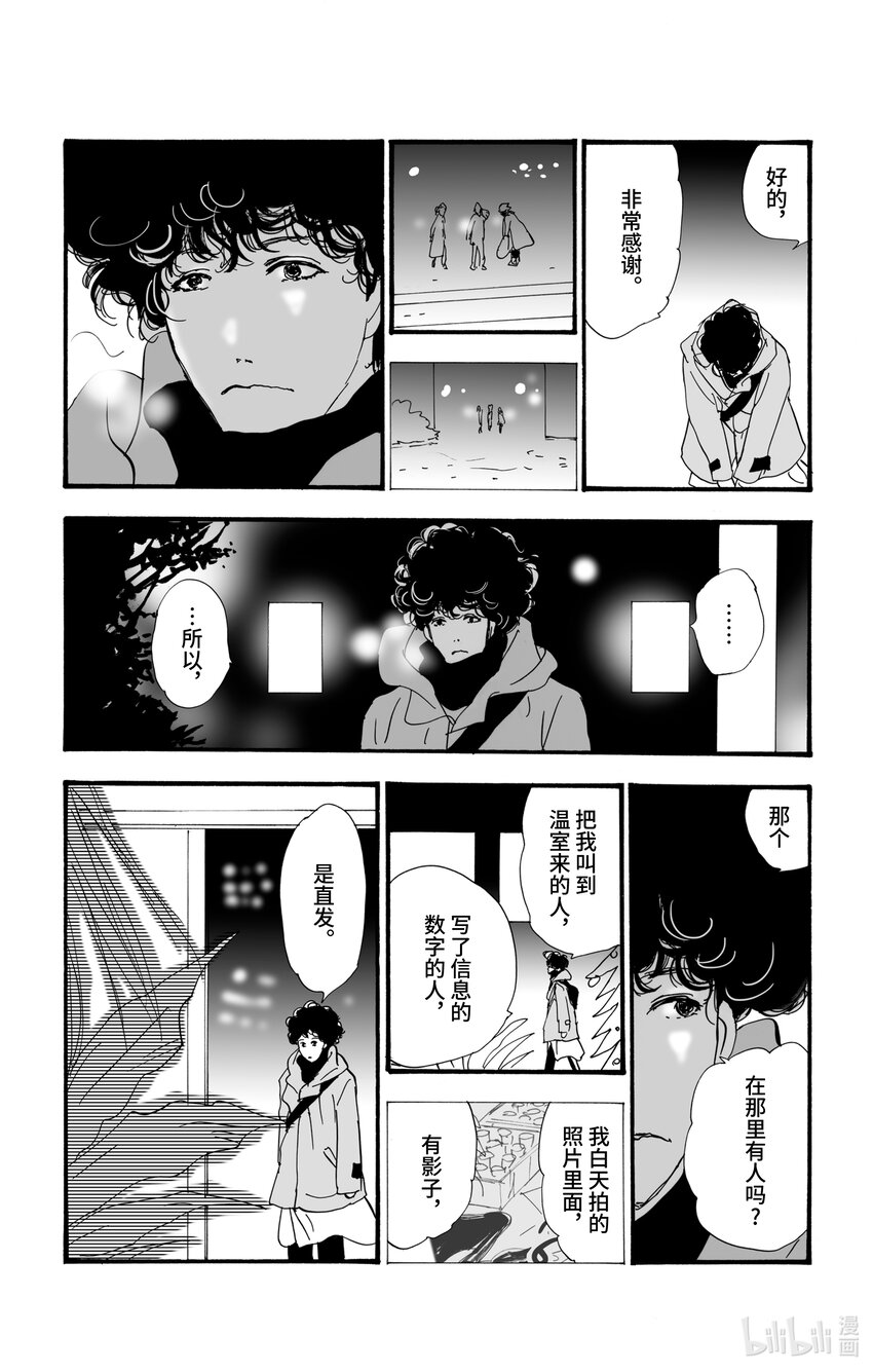 勿言推理 - 7 是暖還是溫 - 2