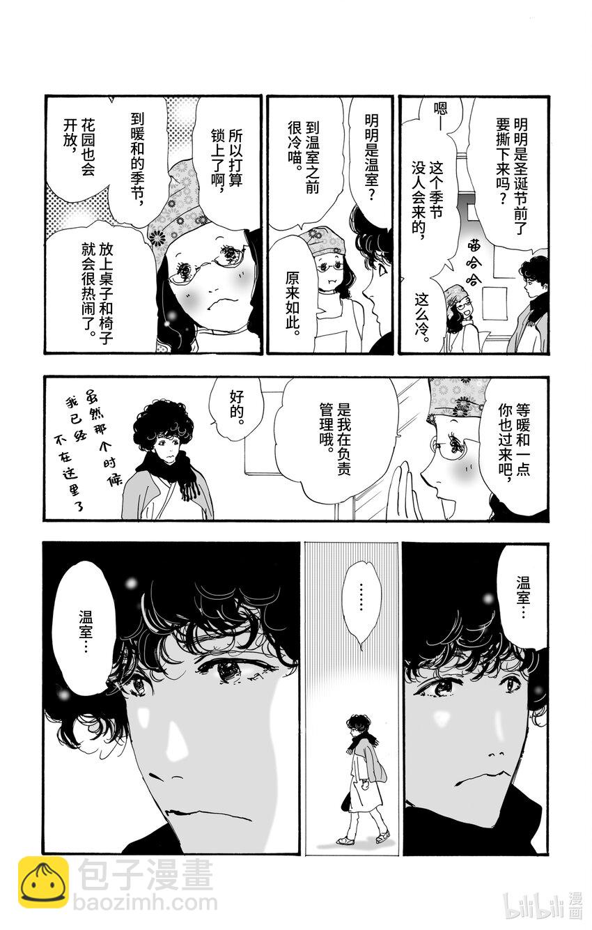 勿言推理 - 7 是暖還是溫 - 4