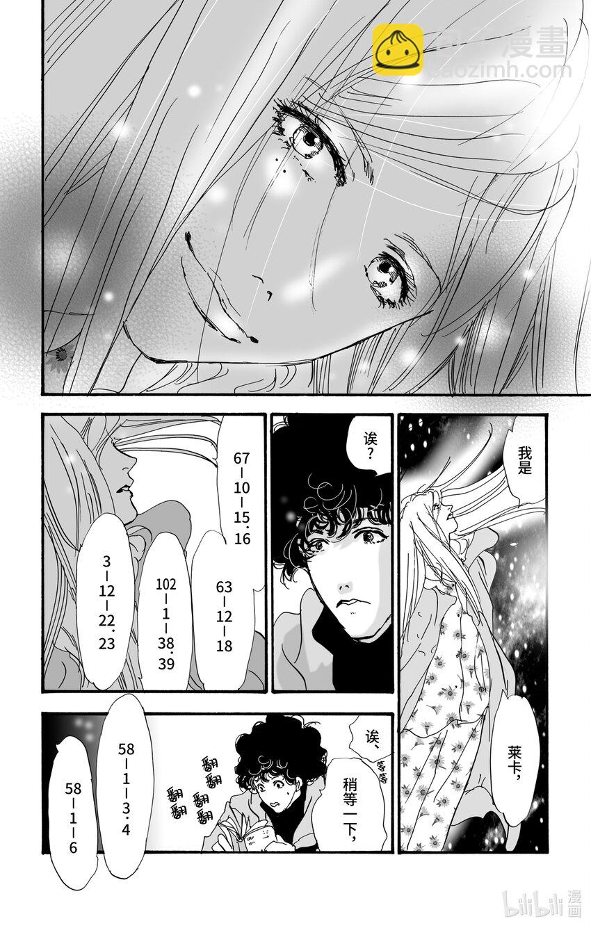 勿言推理 - 7 是暖還是溫 - 5