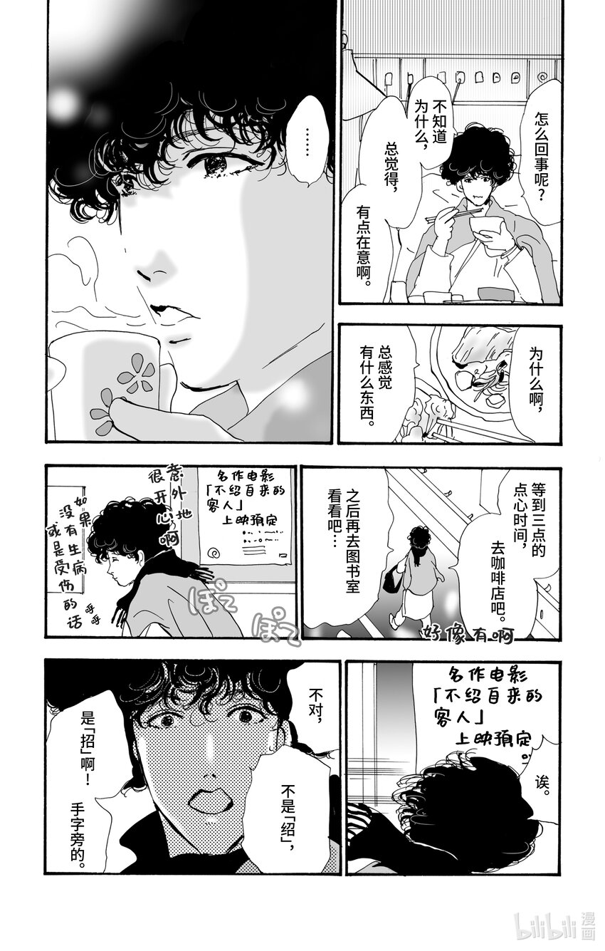 勿言推理 - 7 是暖還是溫 - 5