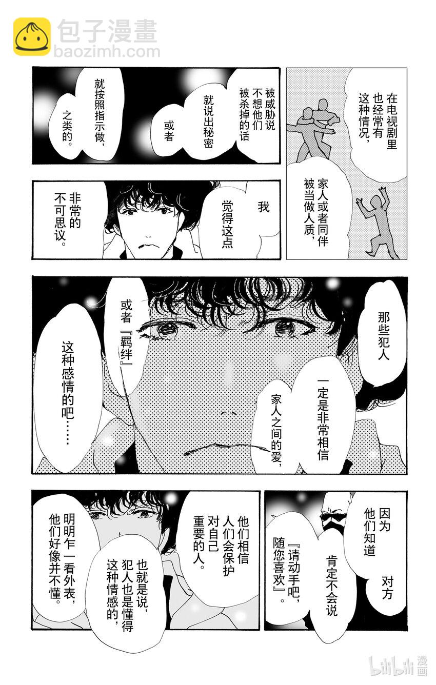 勿言推理 - 11 詩人的謎語(1/3) - 4