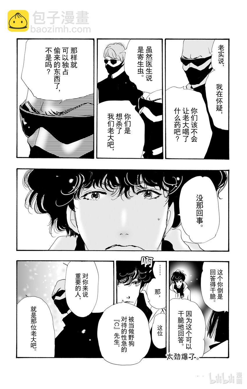 勿言推理 - 11 詩人的謎語(1/3) - 3