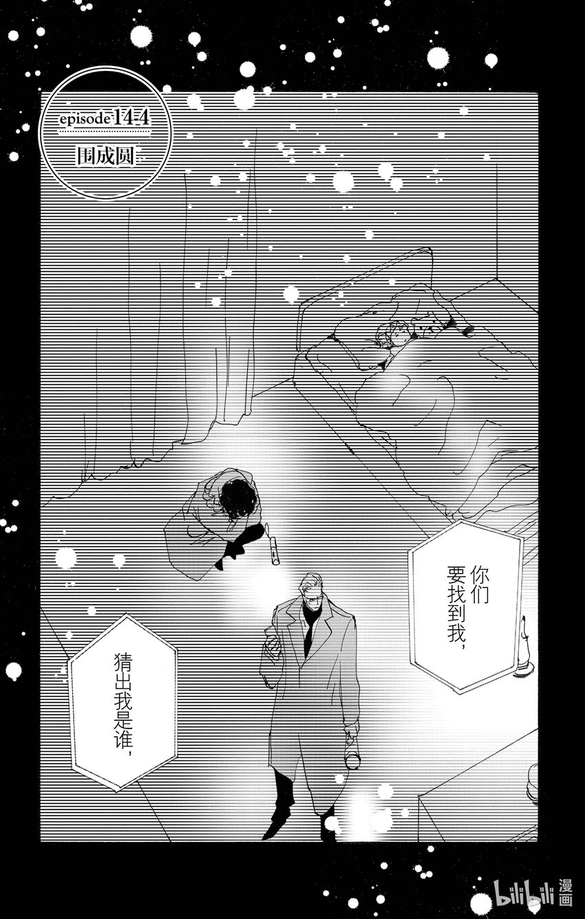 勿言推理 - 14-4 圍成圓 - 1