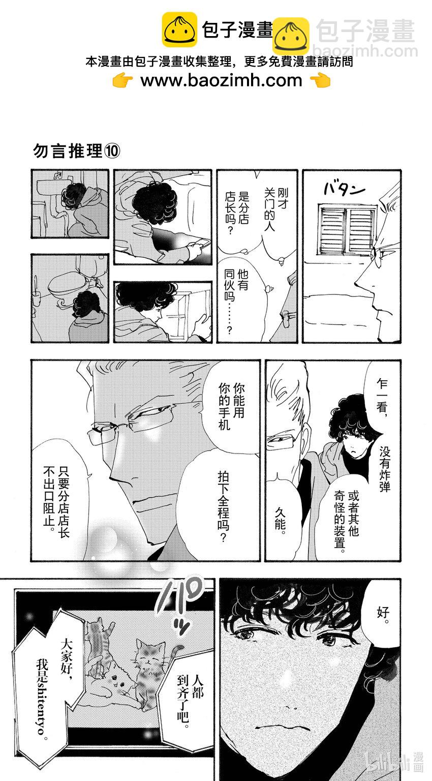 勿言推理 - 14-4 圍成圓 - 1