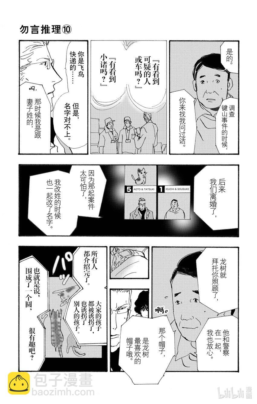 勿言推理 - 14-4 圍成圓 - 1