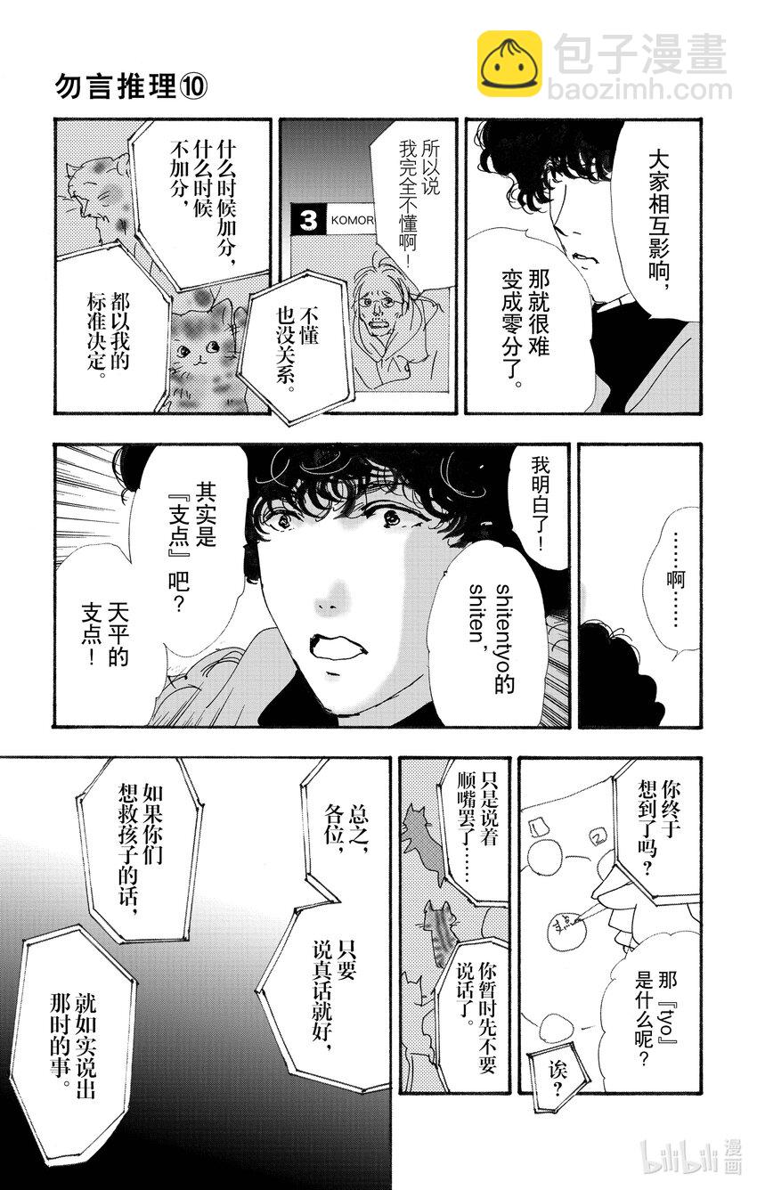 勿言推理 - 14-4 圍成圓 - 1