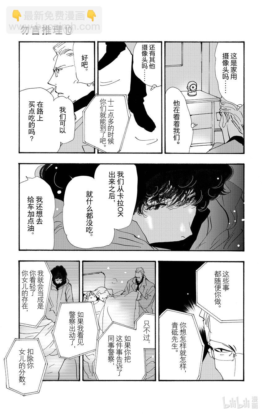 勿言推理 - 14-4 圍成圓 - 3