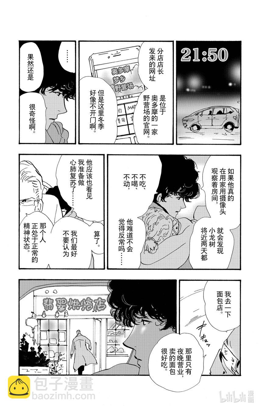 勿言推理 - 14-4 圍成圓 - 5