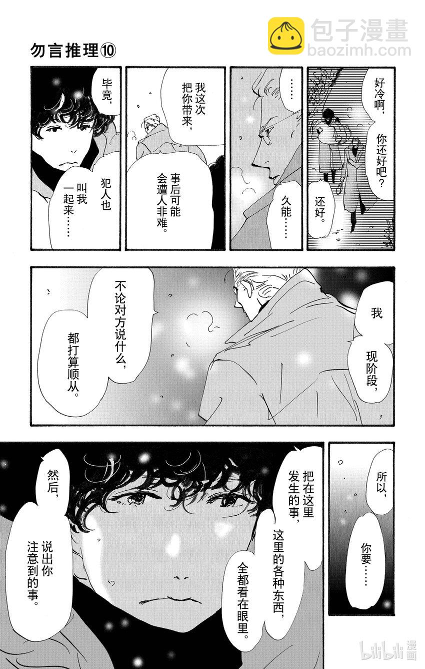 勿言推理 - 14-4 圍成圓 - 3