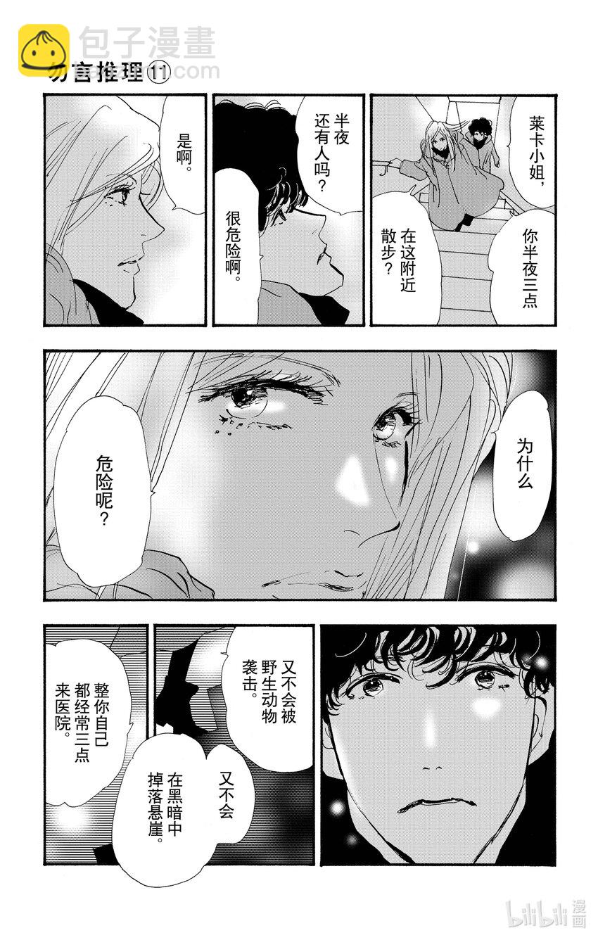 勿言推理 - 16 好人有好報(1/2) - 7
