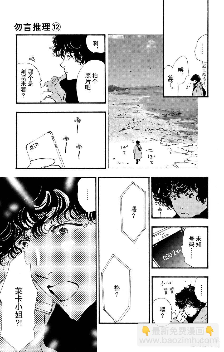 勿言推理 - 17-4 浪潮回涌瞬間 - 1