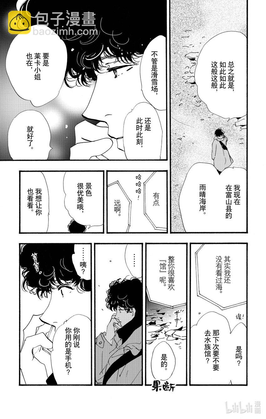 勿言推理 - 17-4 浪潮回涌瞬間 - 3