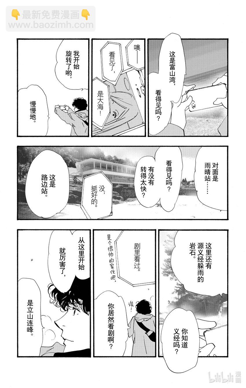 勿言推理 - 17-4 浪潮回涌瞬間 - 6