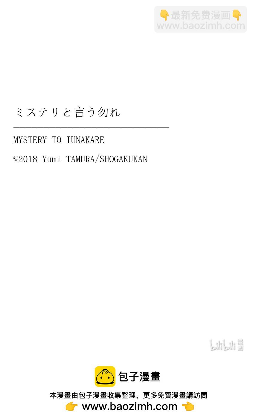 勿言推理 - 4 意料之中和預料之外 - 5