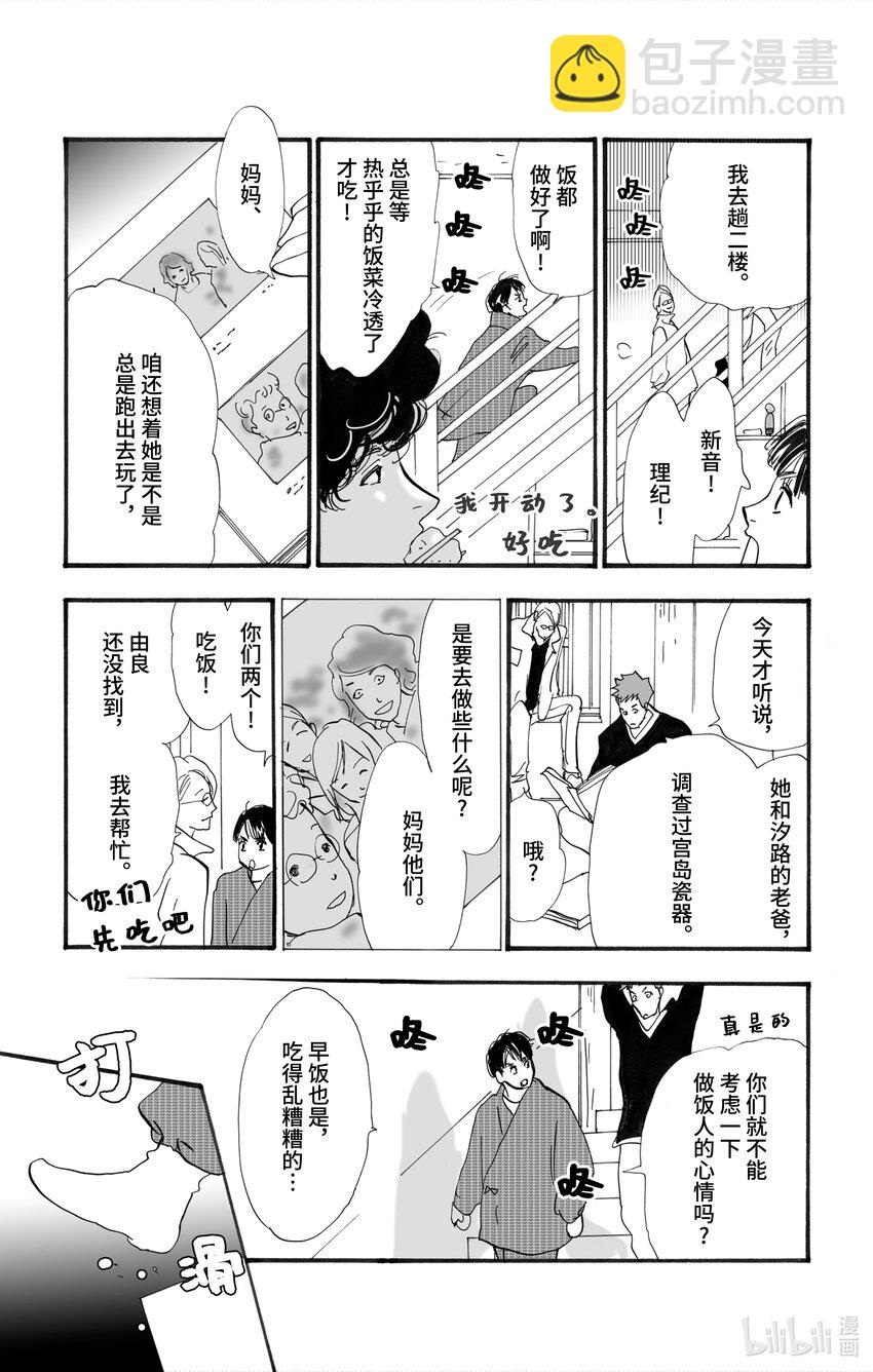 勿言推理 - 4-3 某物留下的印記 - 4