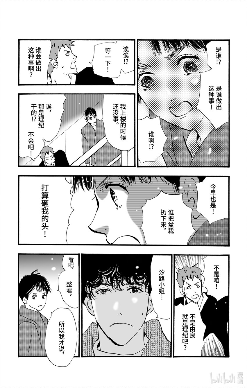 勿言推理 - 4-3 某物留下的印記 - 6