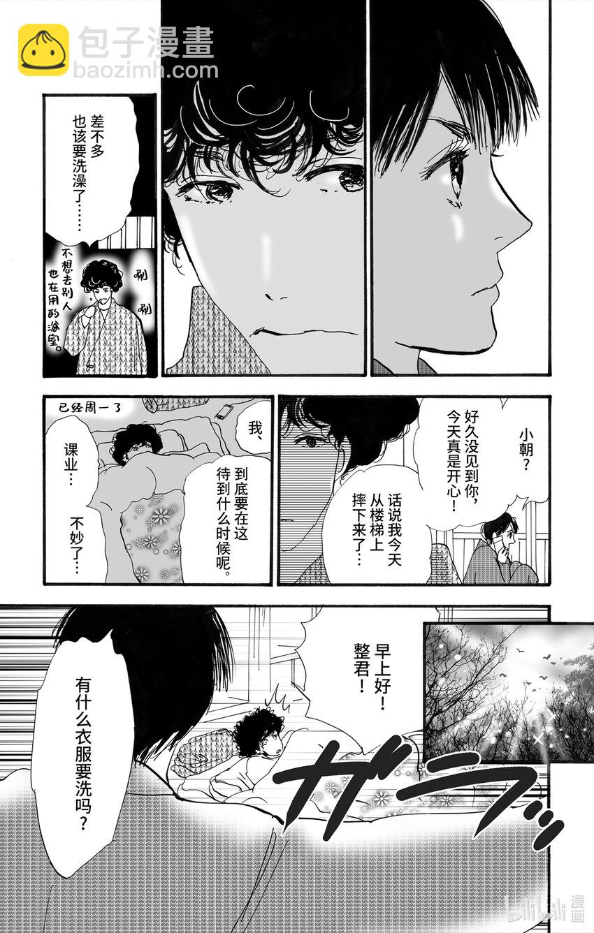 勿言推理 - 4-3 某物留下的印記 - 3