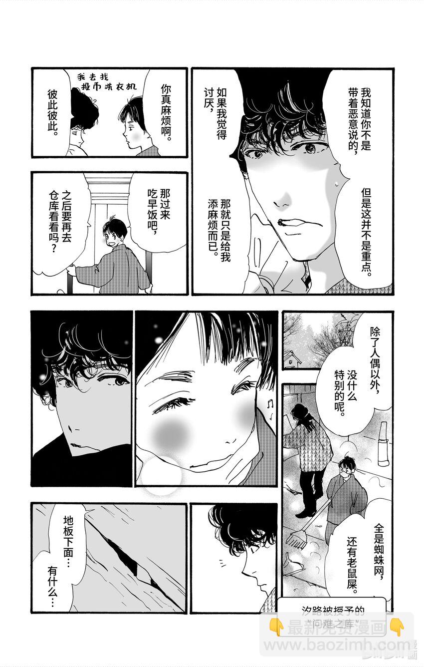 勿言推理 - 4-3 某物留下的印記 - 5