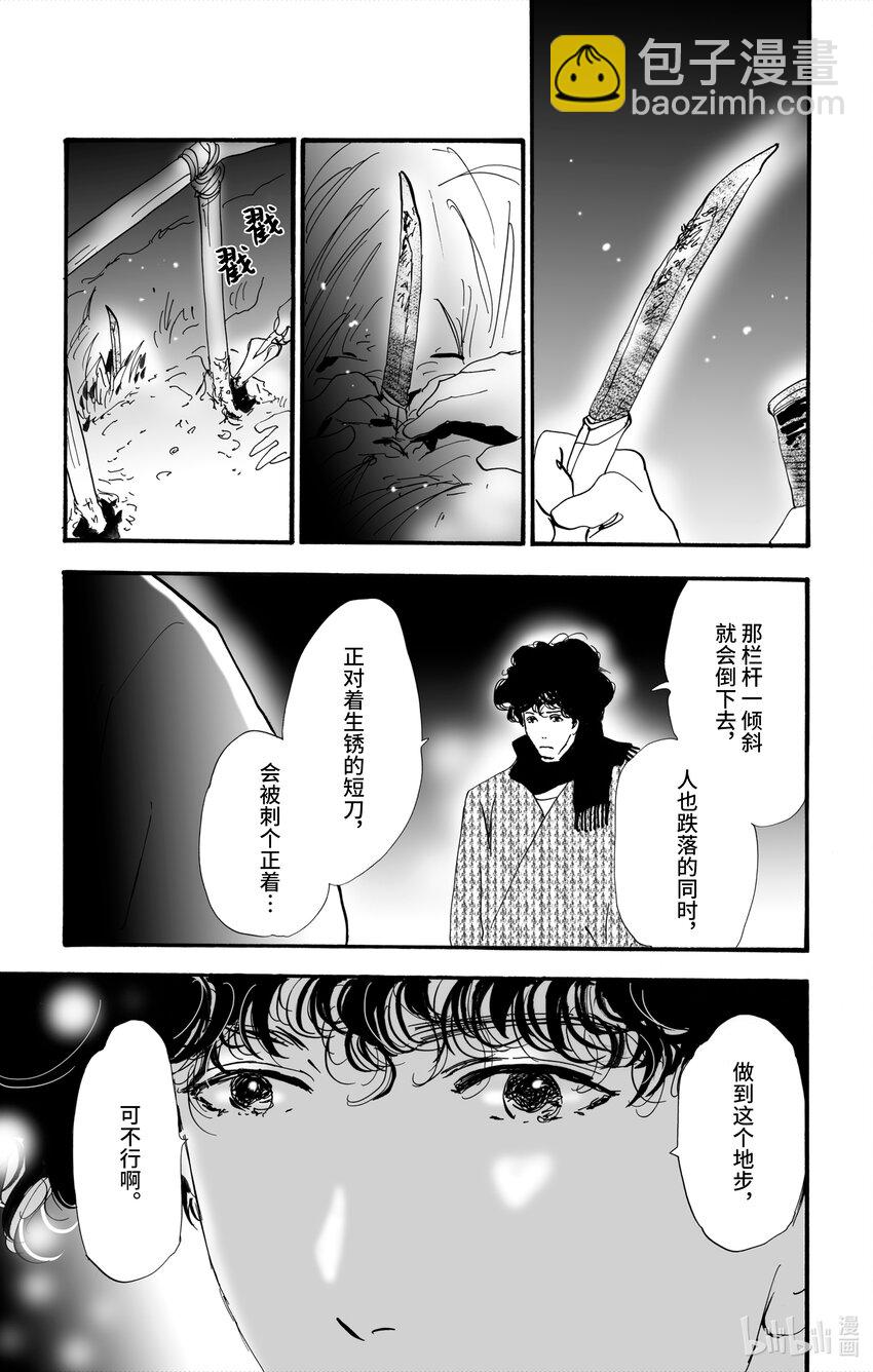 勿言推理 - 4-3 某物留下的印記 - 2