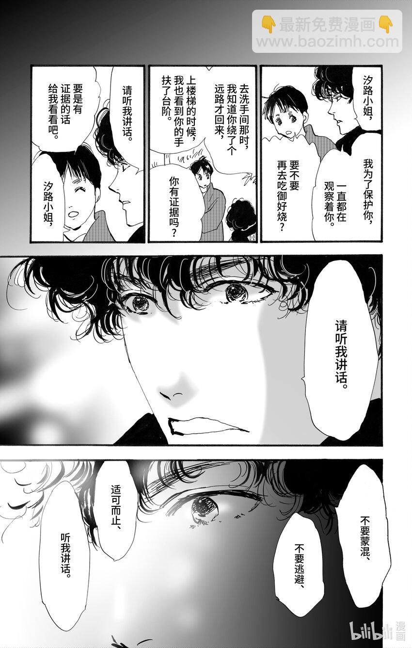 勿言推理 - 4-3 某物留下的印記 - 4