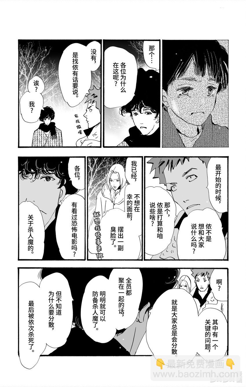 勿言推理 - 4-3 某物留下的印記 - 5