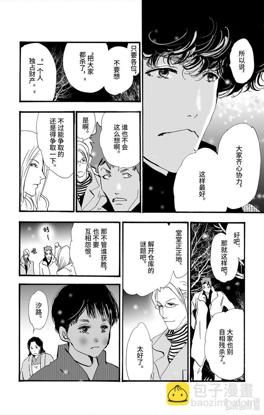 勿言推理 - 4-3 某物留下的印記 - 6