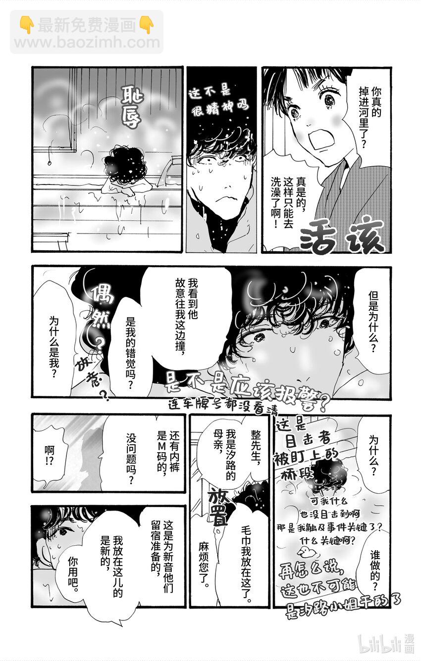 勿言推理 - 4-3 某物留下的印記 - 2