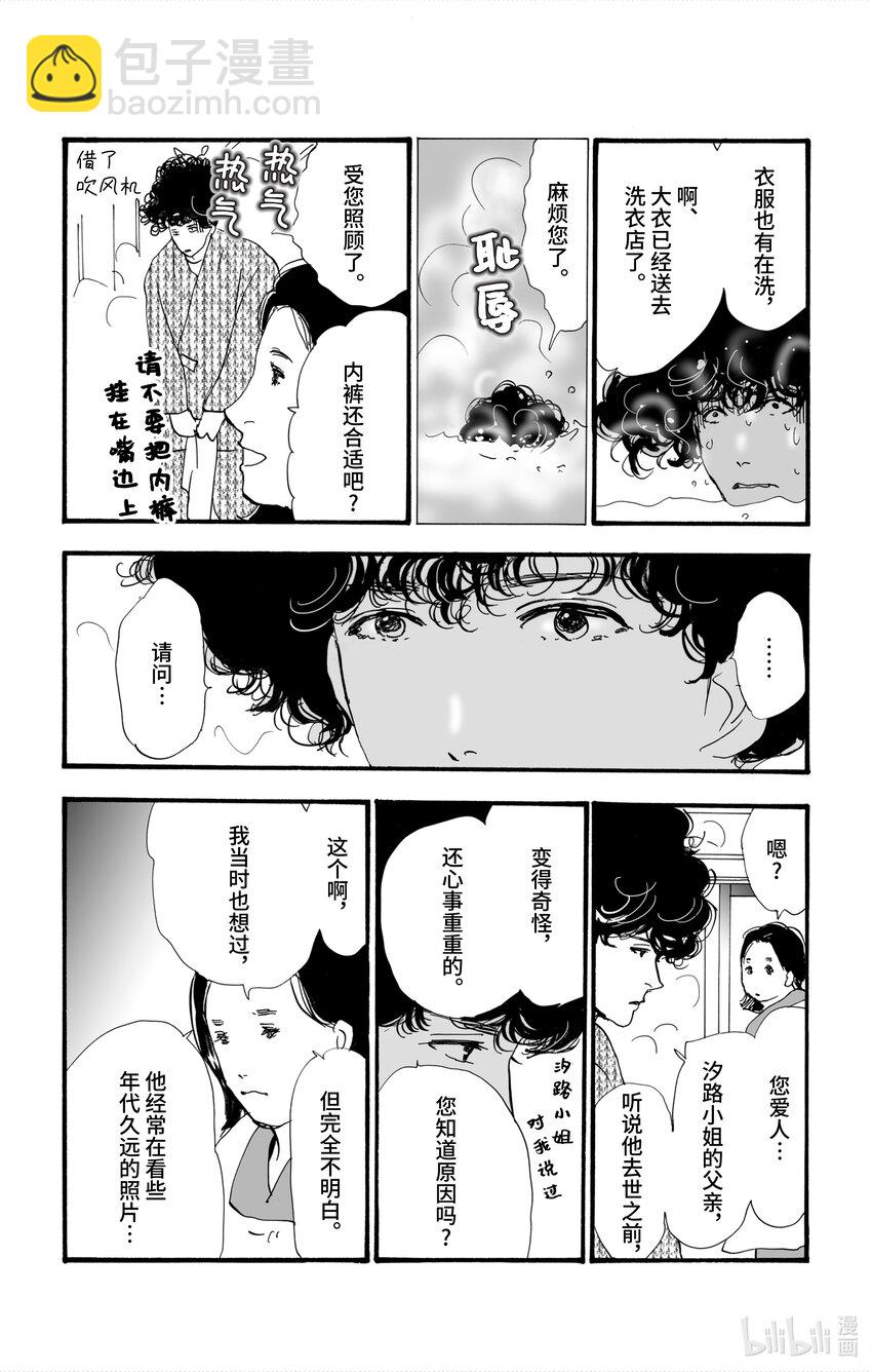 勿言推理 - 4-3 某物留下的印記 - 3