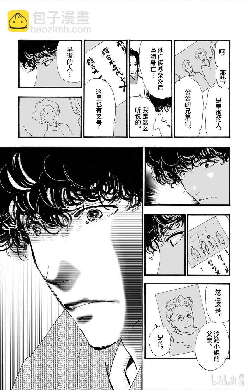 勿言推理 - 4-3 某物留下的印記 - 6