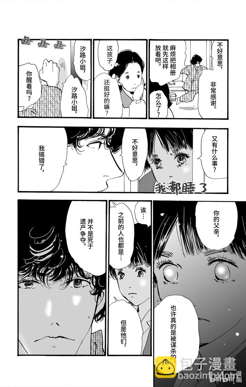 勿言推理 - 4-3 某物留下的印記 - 7