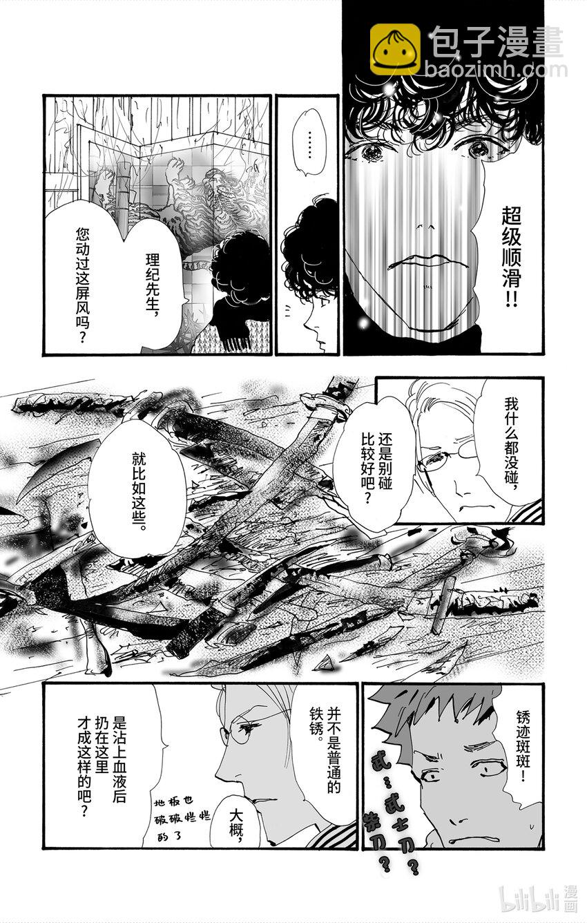 勿言推理 - 4-3 某物留下的印記 - 7