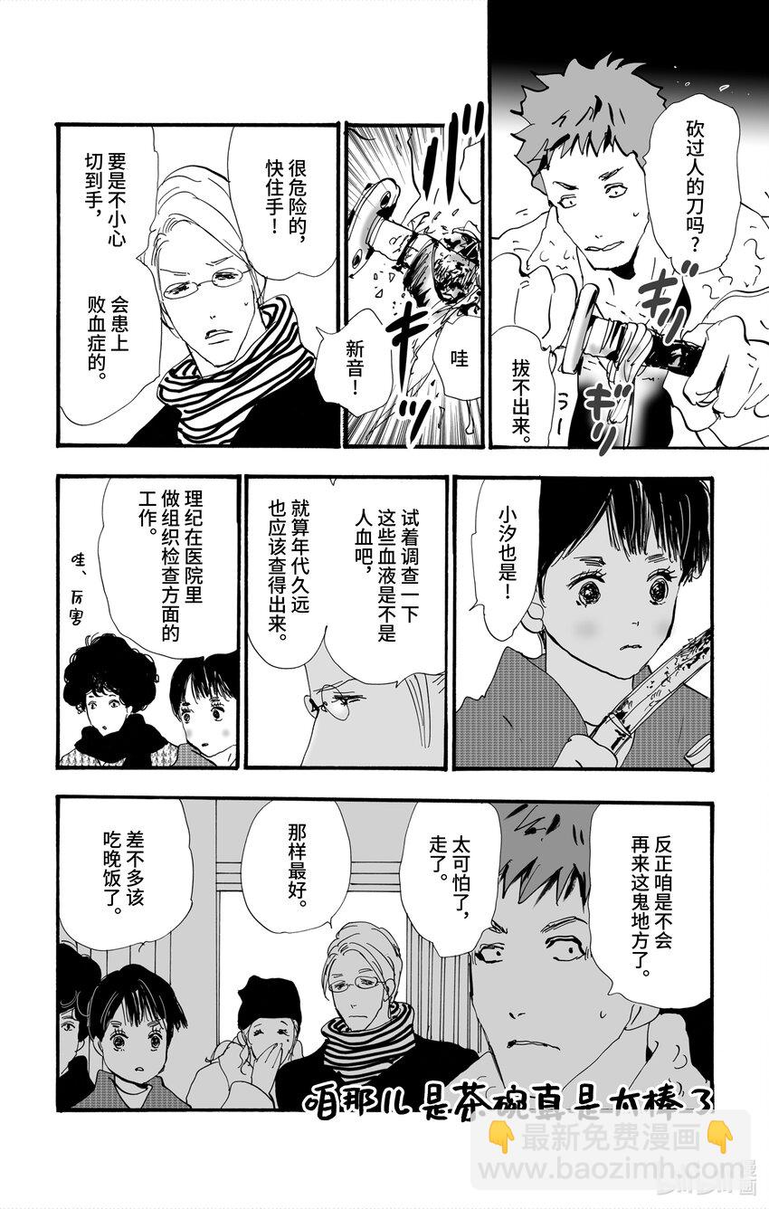 勿言推理 - 4-3 某物留下的印記 - 1