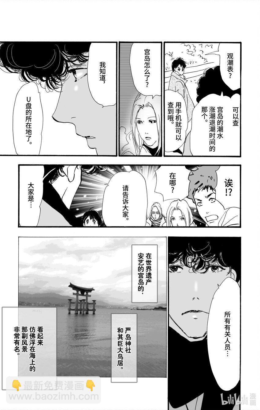 勿言推理 - 4-5-1 殺人過早 - 5
