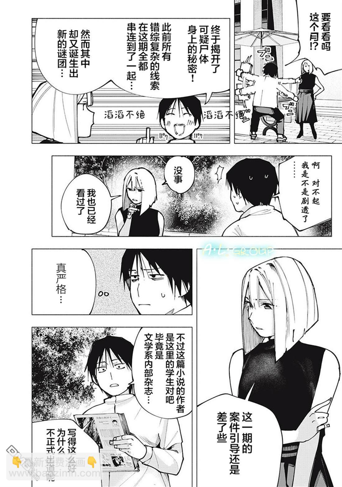 屋檐下的阿爾忒彌斯 - 第3話 - 5