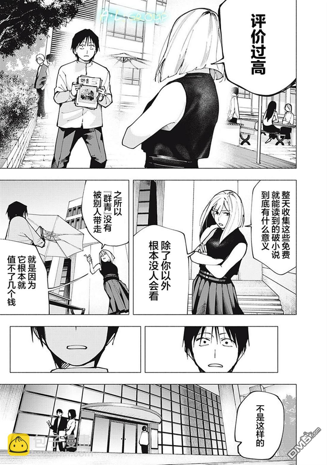 屋檐下的阿爾忒彌斯 - 第3話 - 1