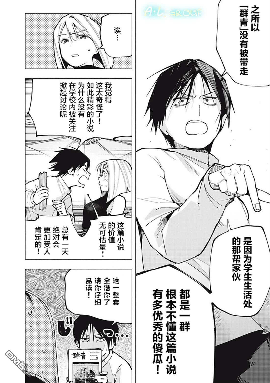 屋檐下的阿爾忒彌斯 - 第3話 - 2