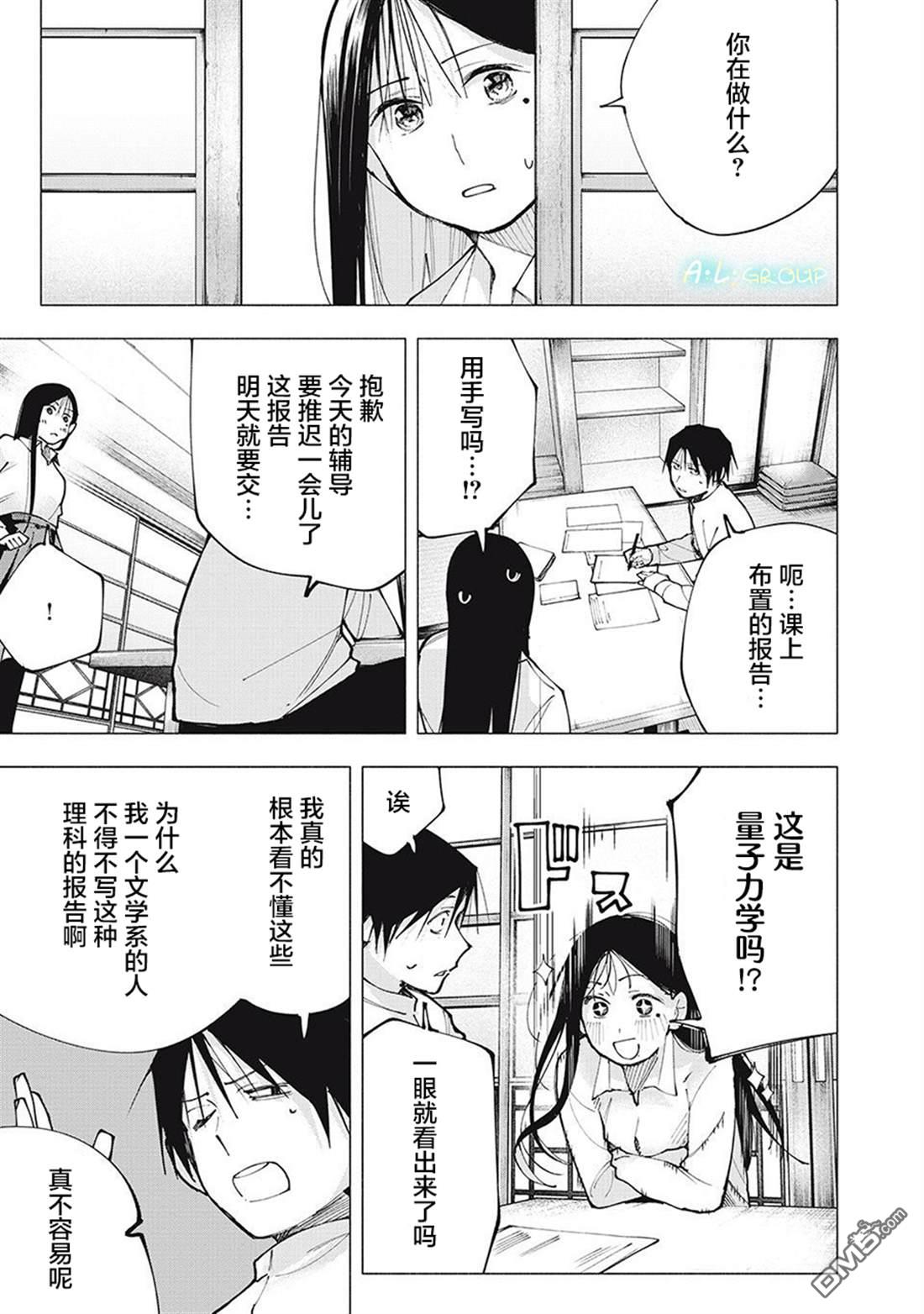 屋檐下的阿爾忒彌斯 - 第3話 - 5