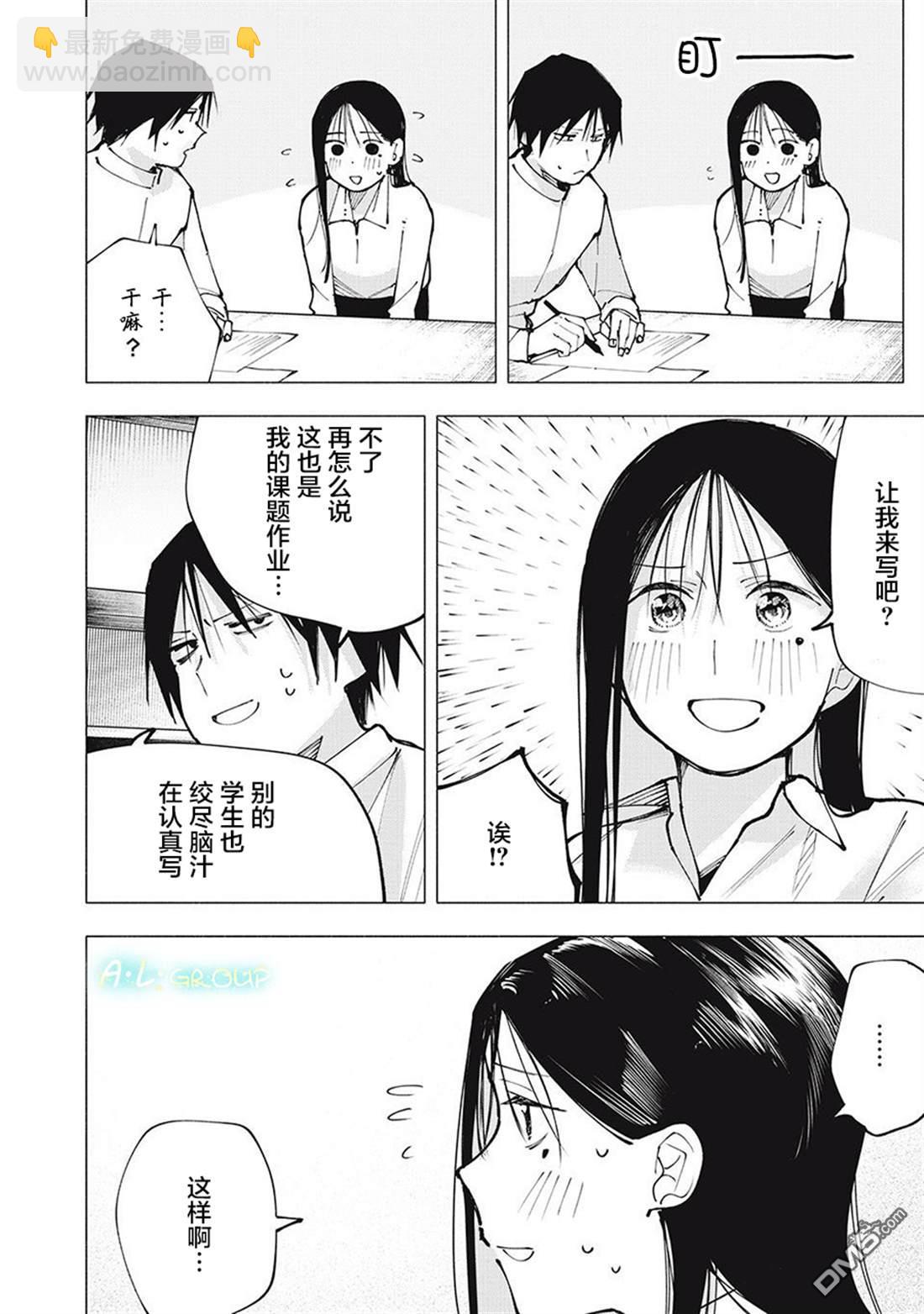 屋檐下的阿爾忒彌斯 - 第3話 - 1