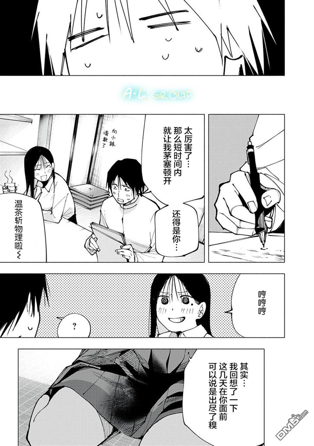 屋檐下的阿爾忒彌斯 - 第3話 - 2