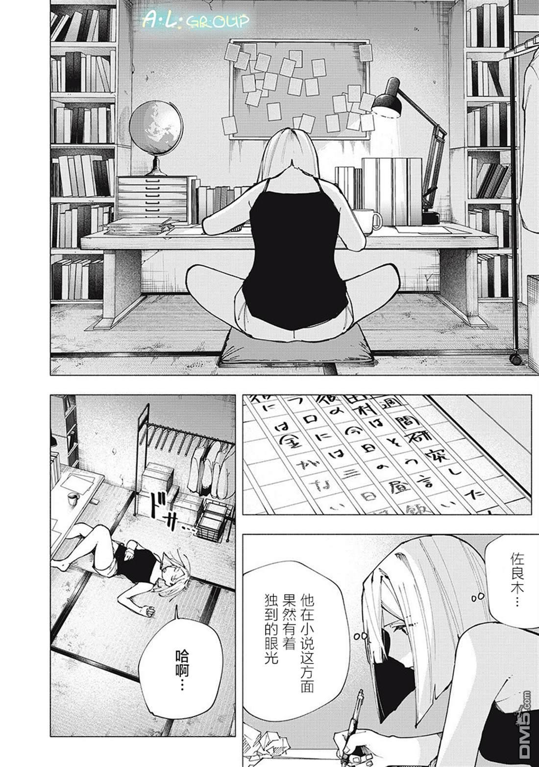 屋檐下的阿爾忒彌斯 - 第3話 - 5