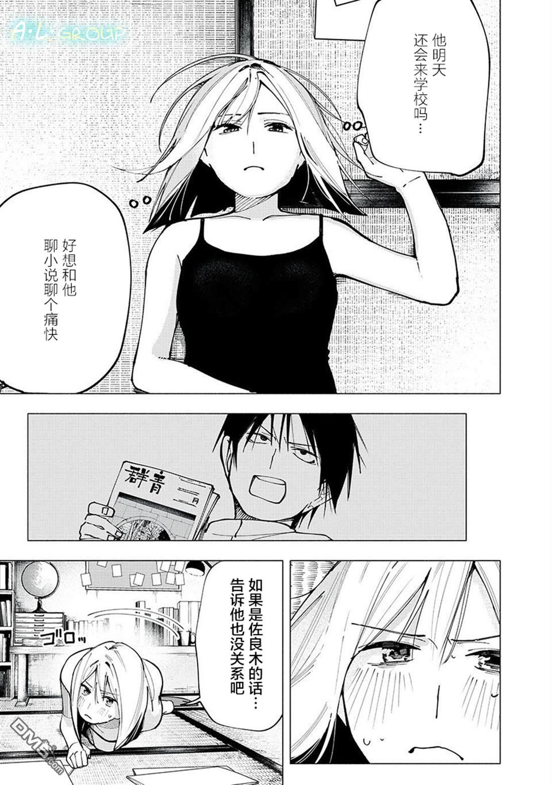 屋檐下的阿爾忒彌斯 - 第3話 - 1