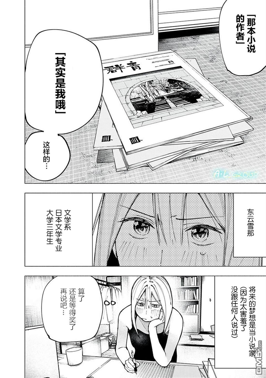 屋檐下的阿爾忒彌斯 - 第3話 - 2