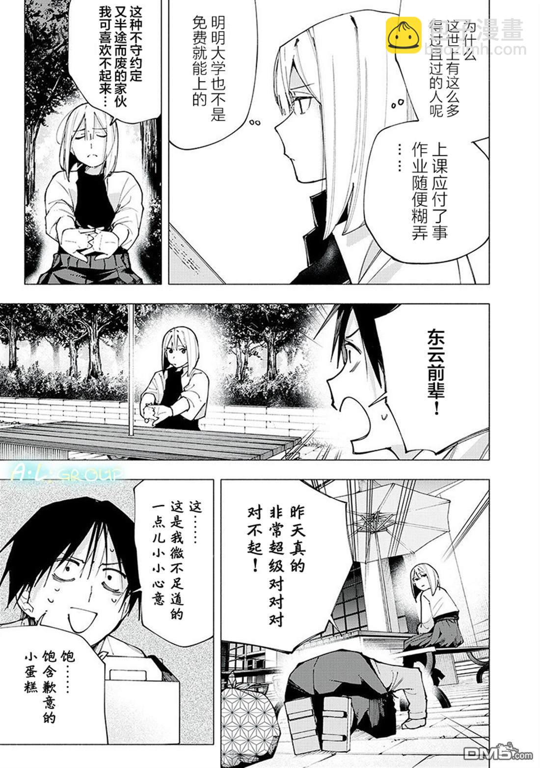屋檐下的阿爾忒彌斯 - 第3話 - 3