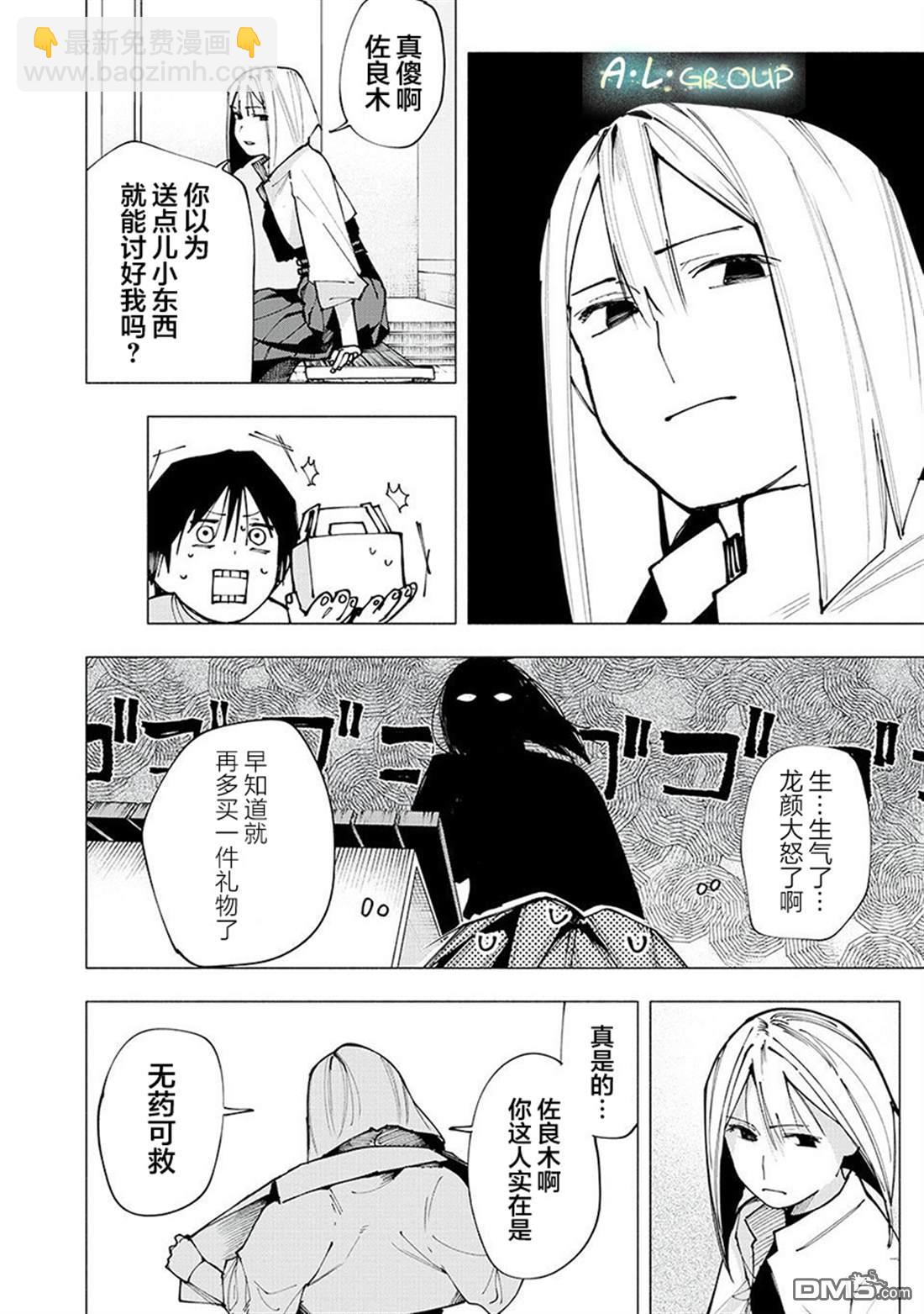 屋檐下的阿爾忒彌斯 - 第3話 - 4